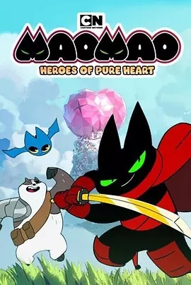 猫猫-纯心之谷的英雄们纯心英雄第一季 第7集
