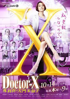 X医生外科医生大门未知子第七季 第7集