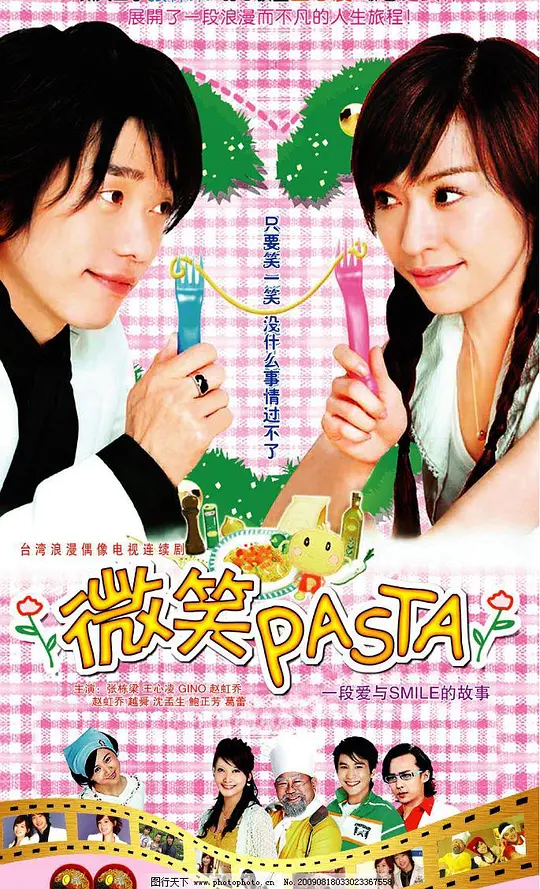 微笑Pasta 第02集
