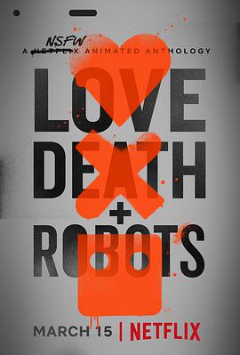爱，死亡和机器人第一季 第10集