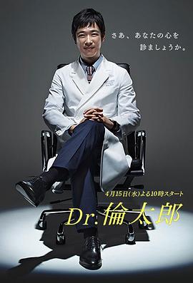 Dr.伦太郎 第05集