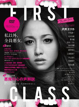 FirstClass 第10集(大结局)