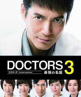 最强的名医3 第09集(大结局)