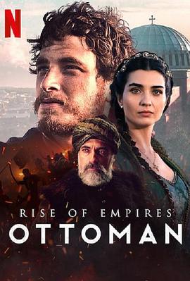 帝国的崛起：奥斯曼第二季 第06集(大结局)